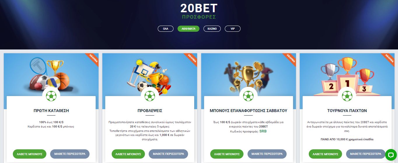 20Bet Sport Betting Bonuses EL