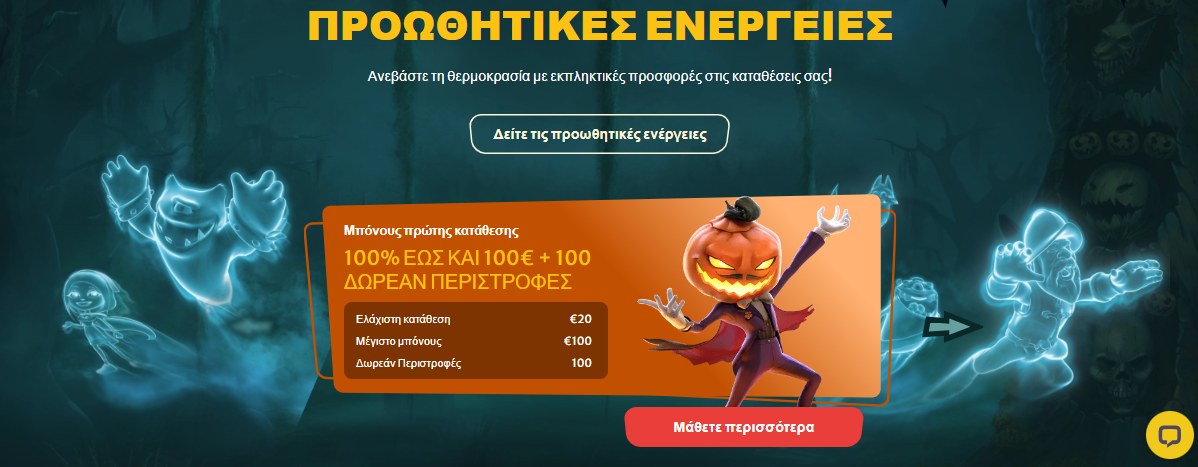 Hell Spin Casino Bonuses EL