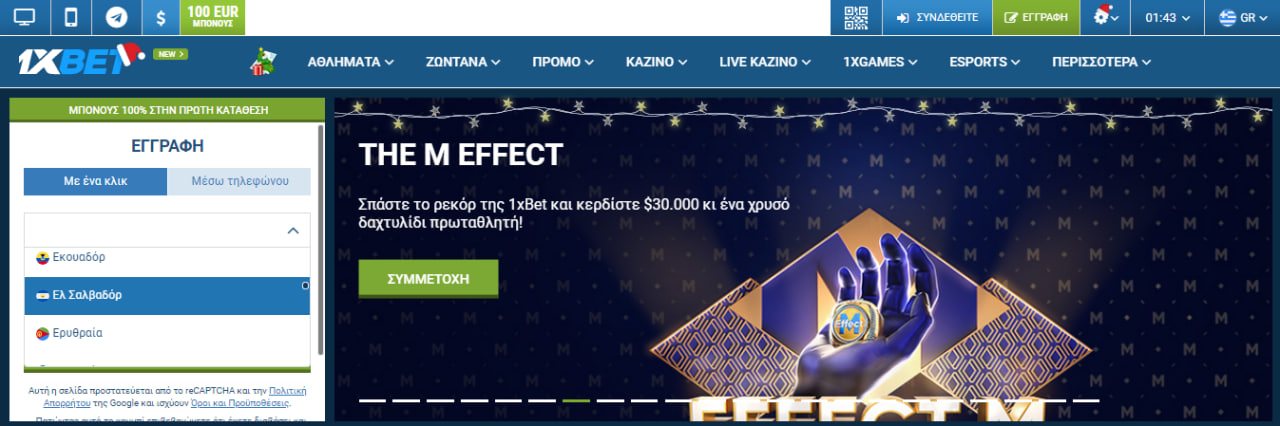 1xBet Ελλάδα