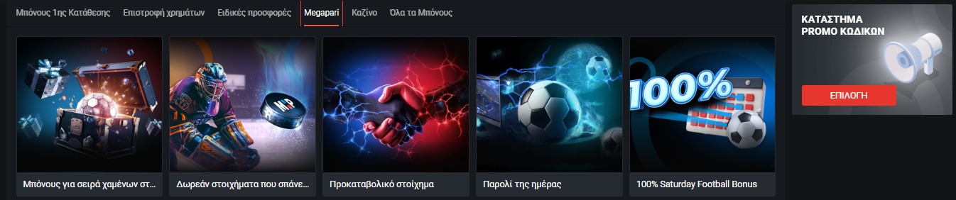 Megapari Sport Bonuses Greece