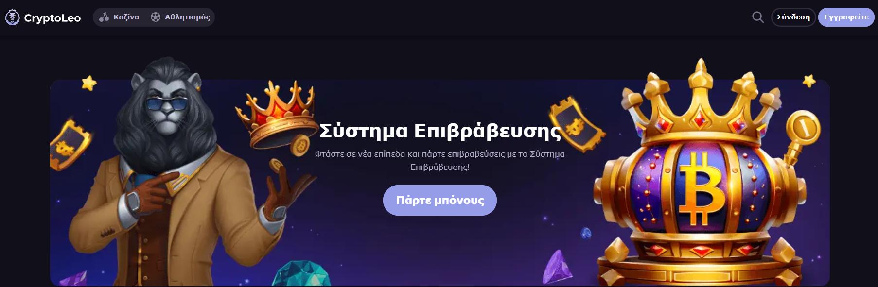 Αξιολόγηση του CryptoLeo Casino