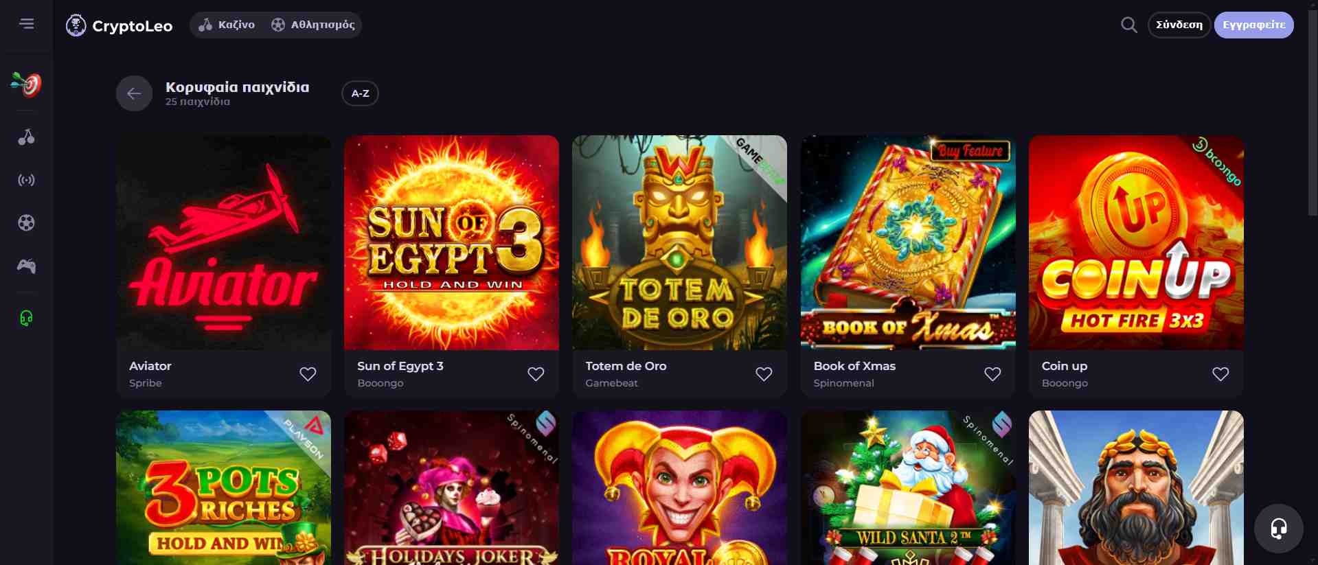 Ποικιλία παιχνιδιών στο CryptoLeo Casino