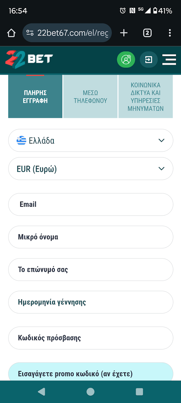 Φόρμα εγγραφής στο καζίνο 22Bet με επιλογές χώρας, νομίσματος και προσωπικών στοιχείων.